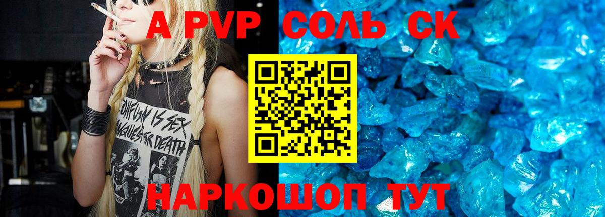 A-PVP мука Уссурийск