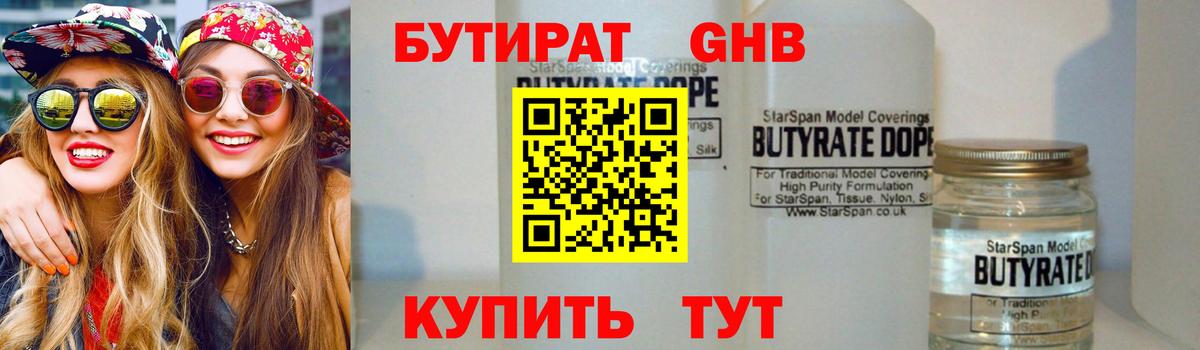 Уссурийск  БУТИРАТ 1.4BDO  Вход с VPN 