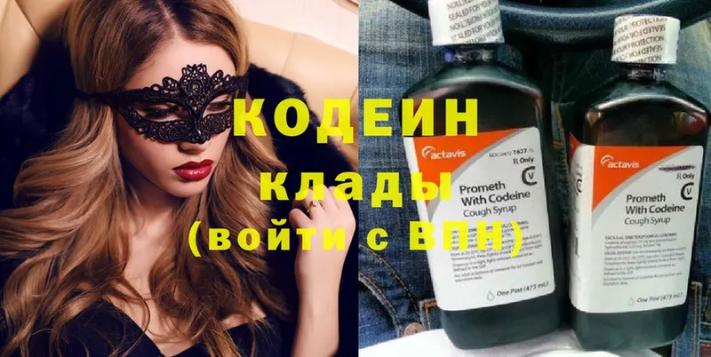 Кодеин Purple Drank  Уссурийск 