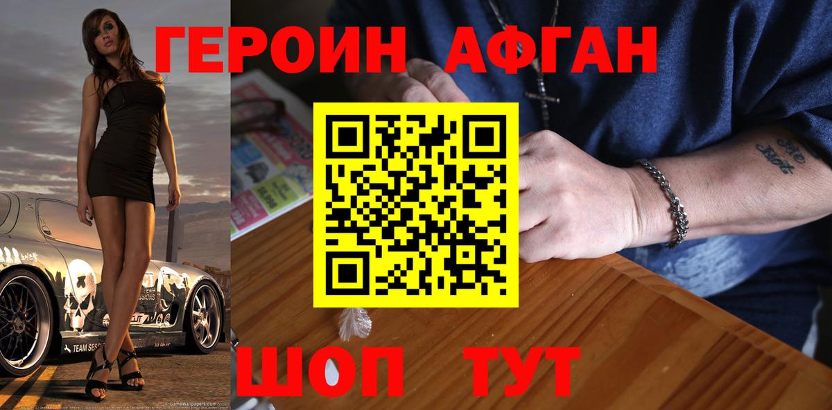 Героин хмурый  Уссурийск 