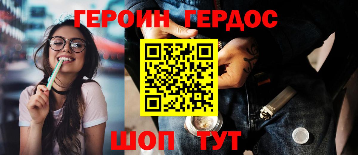 Уссурийск  Героин герыч  Вход с VPN 