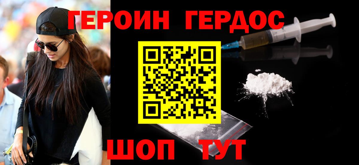 Героин афганец Уссурийск