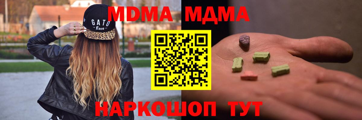 MDMA crystal  МДМА  Вход с VPN  Уссурийск  МДМА Molly 