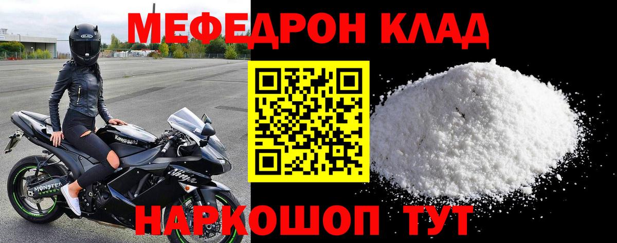 Мефедрон кристаллы Уссурийск