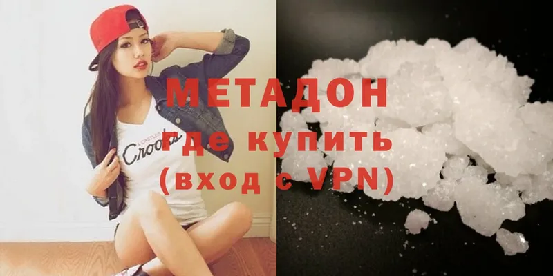 Метадон methadone  Уссурийск 