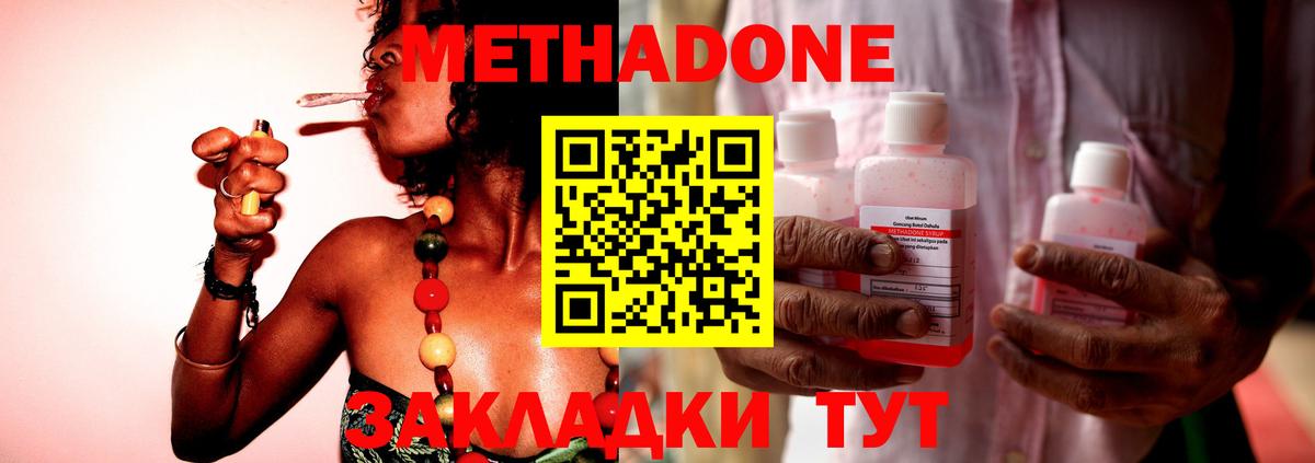 Метадон белоснежный  Вход с VPN  Уссурийск 