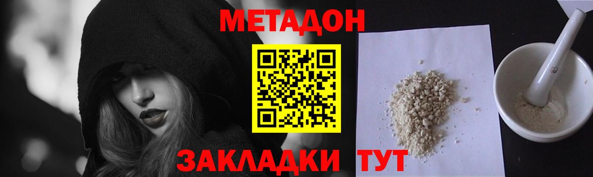 МЕТАДОН methadone  KRAKEN ССЫЛКА  Метадон VHQ  Уссурийск 