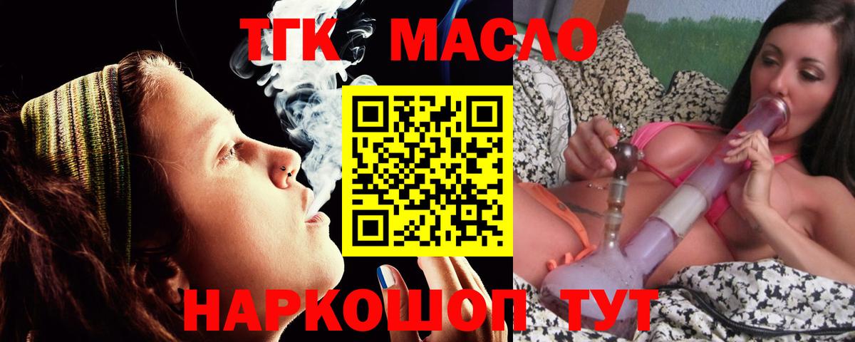 Уссурийск  ТГК гашишное масло  Вход с VPN 